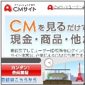 ＣＭサイト