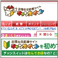 チャンスイット